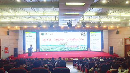 创新创业学院成功开展第九届中国国际“互联网+”大学生创新创业大赛宣讲活动