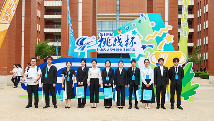 【竞赛喜报】勇攀高峰 载誉而归——我校在第十四届“挑战杯”甘肃省大学生创业计划竞赛中喜获金奖4项并荣获优秀组织奖