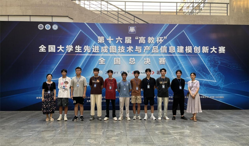 喜讯 我校在第十六届全国大学生先进成图技术与产品信息建模创新大赛中荣获佳绩